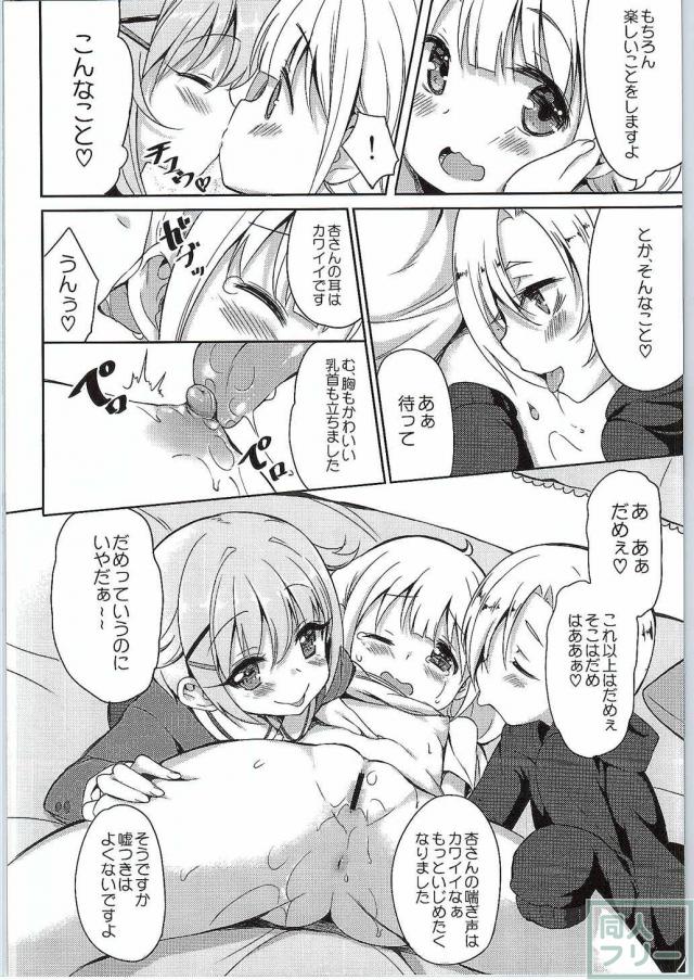 杏と142'sのキノコPARTY <> 011