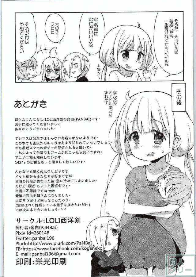 杏と142'sのキノコPARTY <> 025