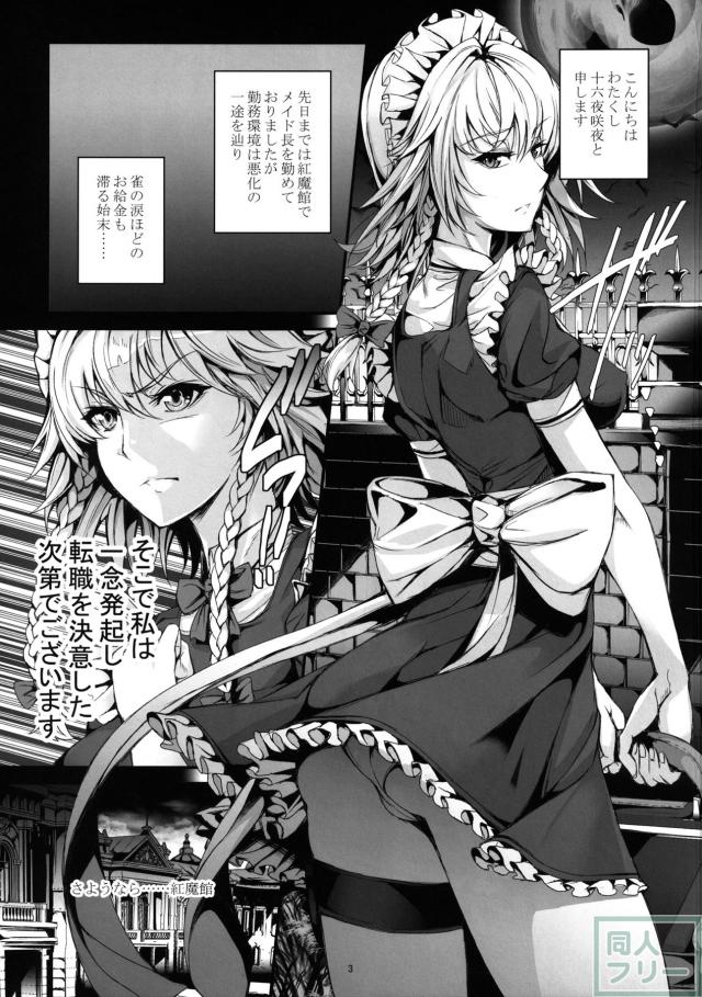 専属メイド咲夜の×× <> 004