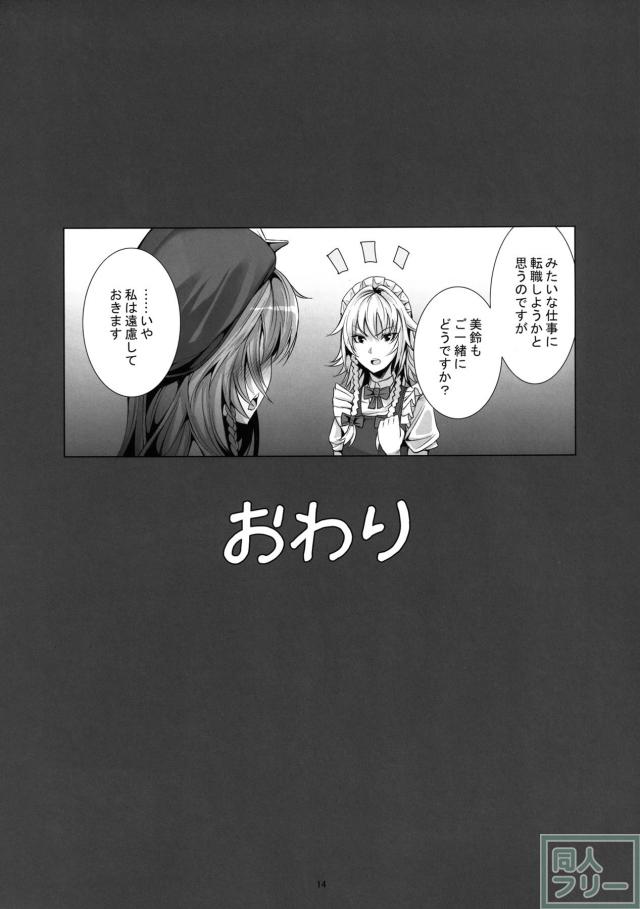 専属メイド咲夜の×× <> 015
