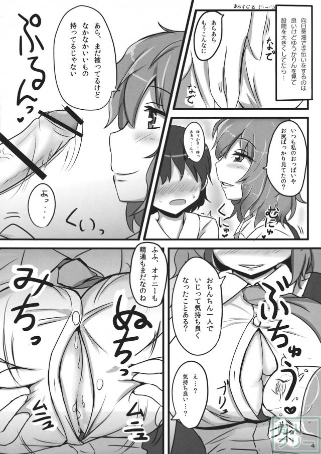 幽香ポイズニング <> 003