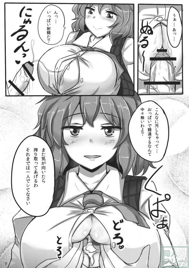 幽香ポイズニング <> 006