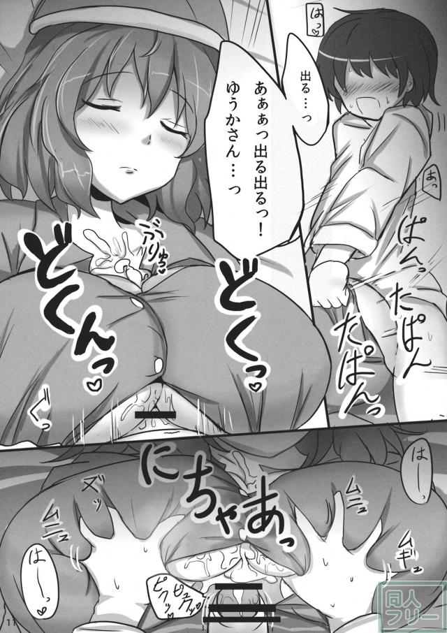 幽香ポイズニング <> 010