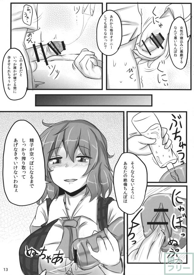 幽香ポイズニング <> 012