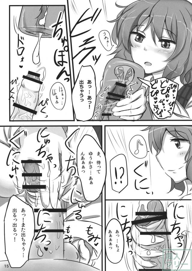 幽香ポイズニング <> 014