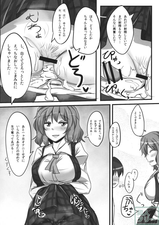 幽香ポイズニング <> 019