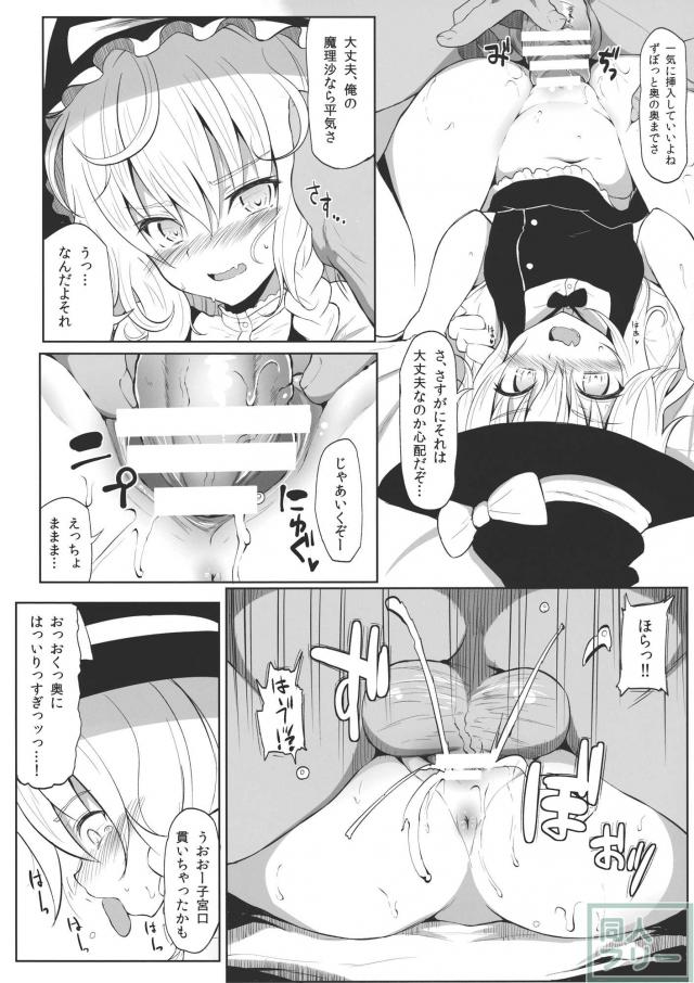 魔理沙とイチャラブ☆ <> 009