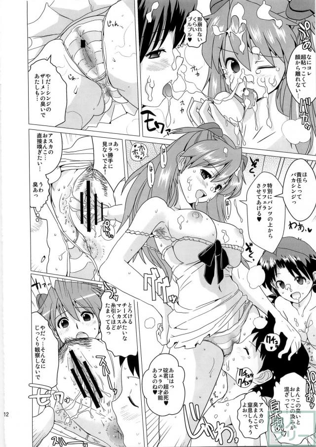 臭い立つ式波大尉 <> 011