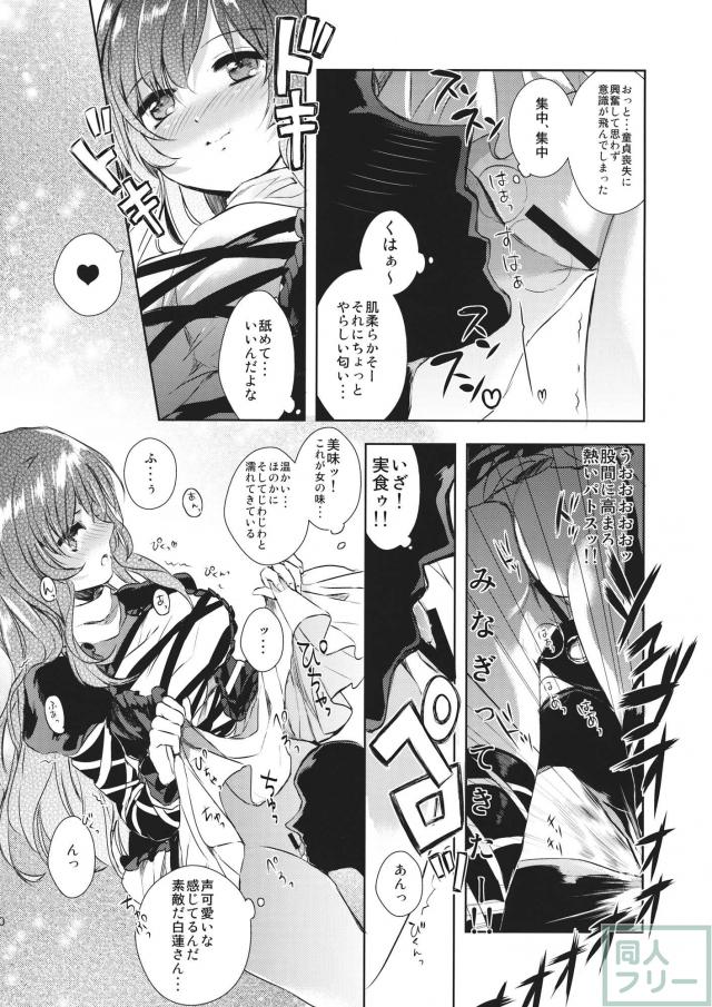 オモテナシビャクレン <> 009