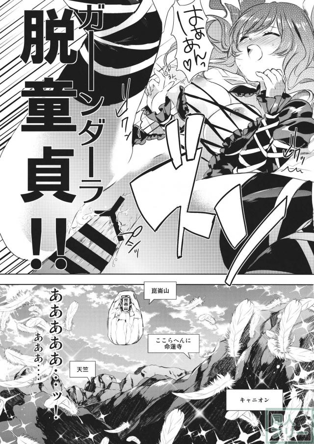 オモテナシビャクレン <> 018