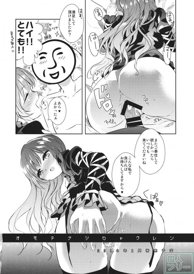 オモテナシビャクレン <> 023