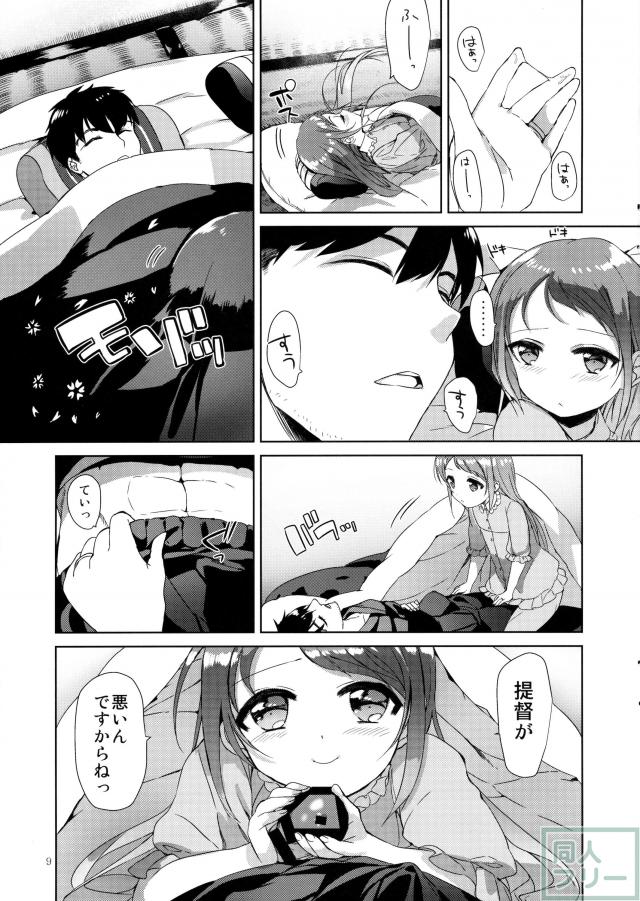 ケッコンカッコカリした五月雨と提督のいちゃらぶ本 <> 008