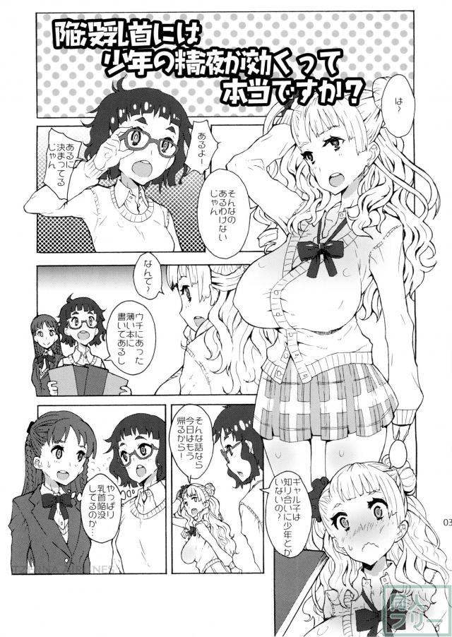 ぎゃるしょたNTR <> 002