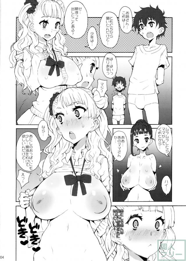 ぎゃるしょたNTR <> 003