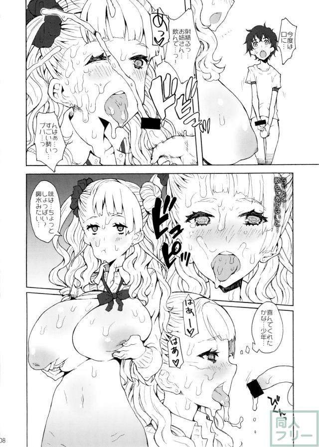 ぎゃるしょたNTR <> 007