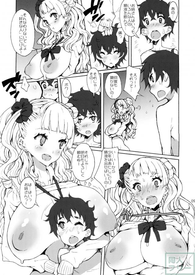 ぎゃるしょたNTR <> 008