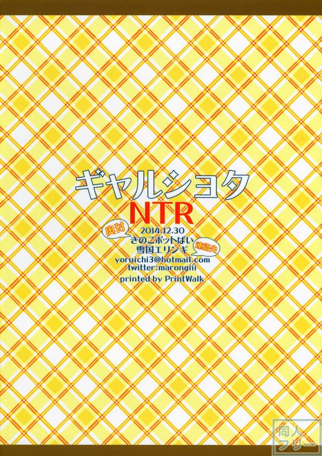ぎゃるしょたNTR <> 018