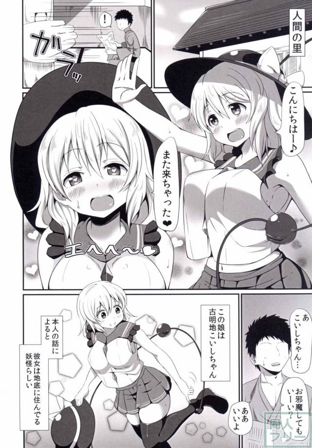 チムチムなこいしちゃんとえっちなことをたくさんする本 <> 003