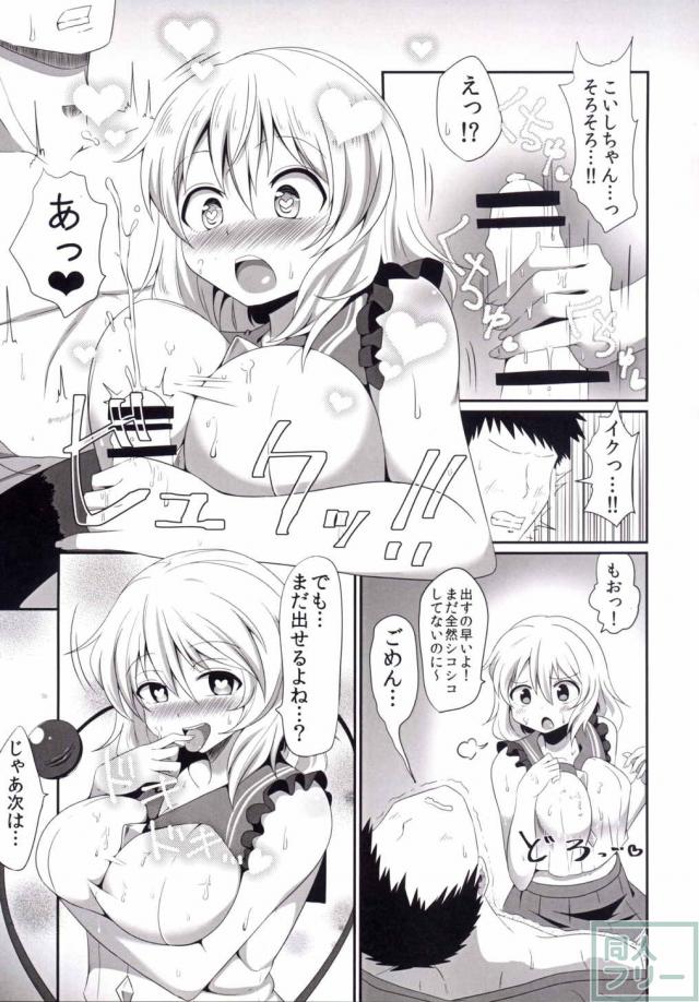 チムチムなこいしちゃんとえっちなことをたくさんする本 <> 006