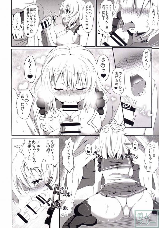 チムチムなこいしちゃんとえっちなことをたくさんする本 <> 007