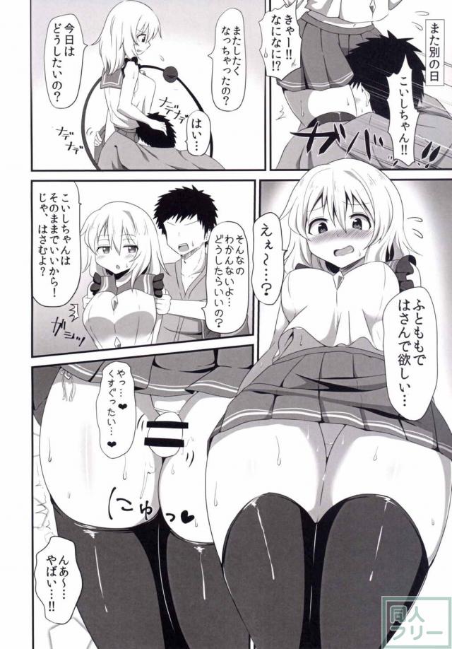 チムチムなこいしちゃんとえっちなことをたくさんする本 <> 011