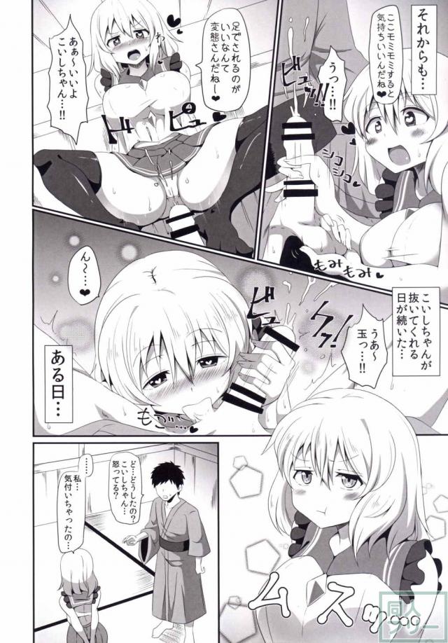 チムチムなこいしちゃんとえっちなことをたくさんする本 <> 013