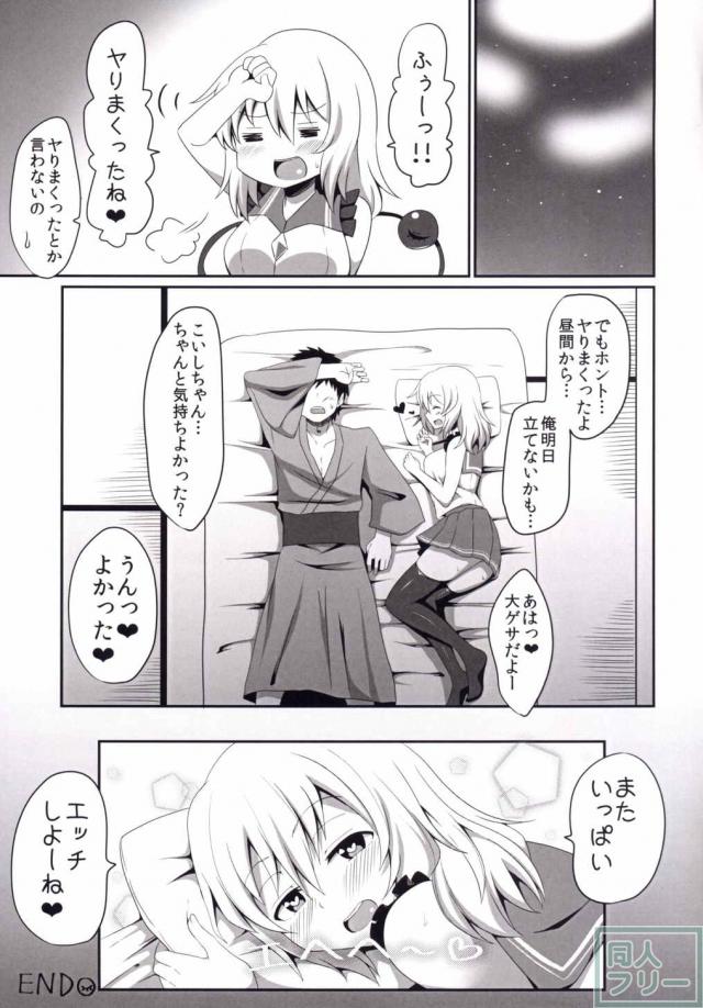 チムチムなこいしちゃんとえっちなことをたくさんする本 <> 020