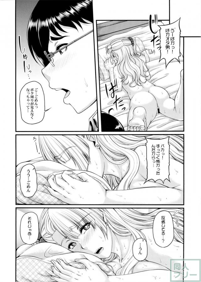 オタ男の責めで、ひたすら受身のギャル子ちゃん <> 013