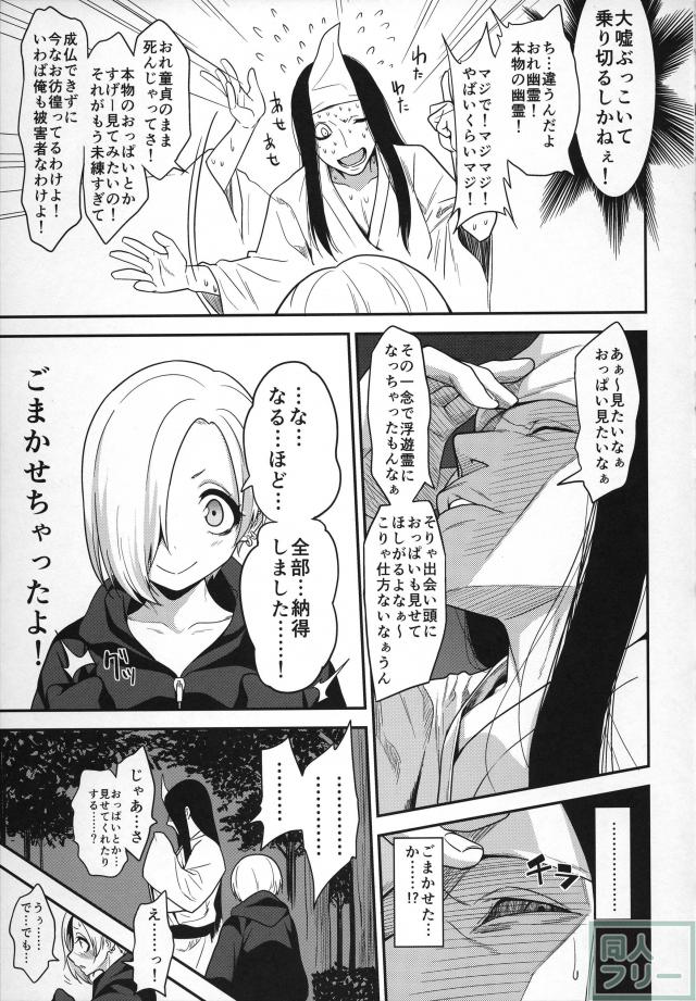 成仏ックス <> 006