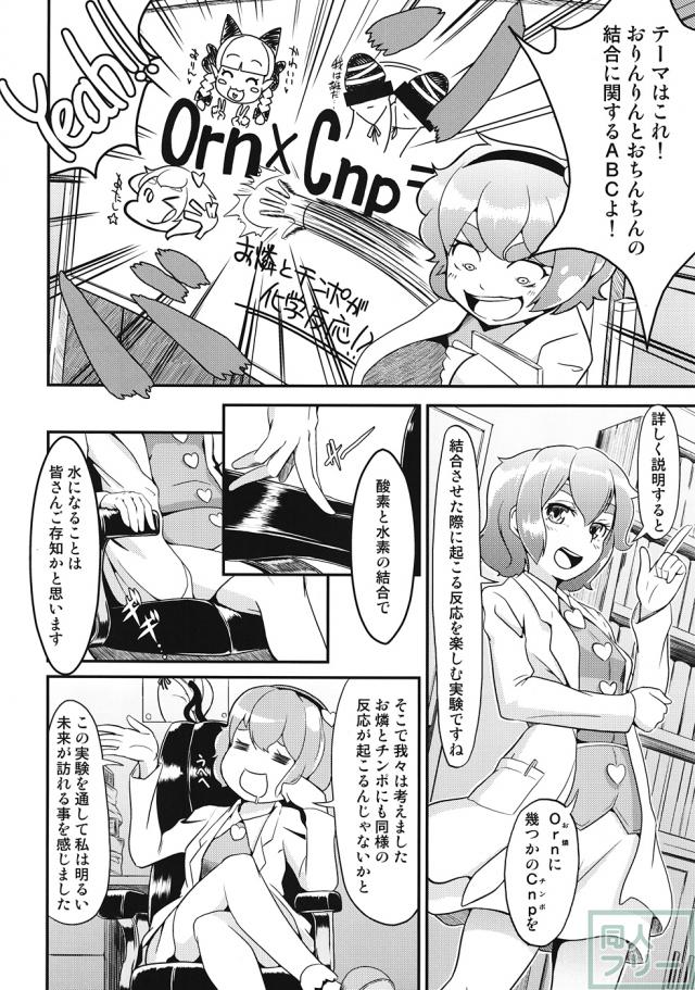 おりんりんとおちんちんの化学反応 <> 003