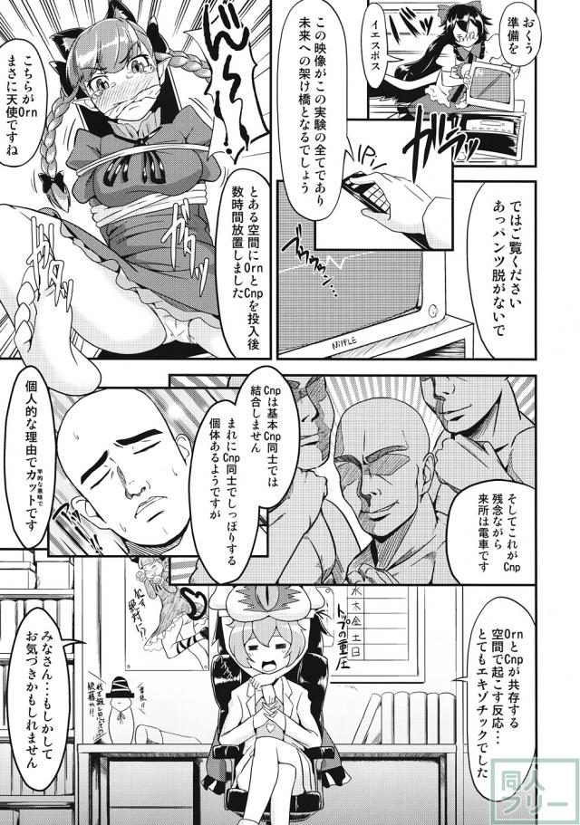おりんりんとおちんちんの化学反応 <> 004