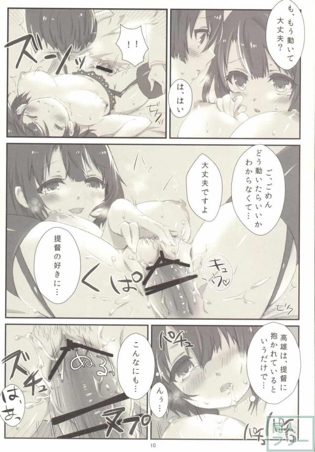 清楚な姿とは裏腹な高雄と提督のイチャラブエッチ <> 011