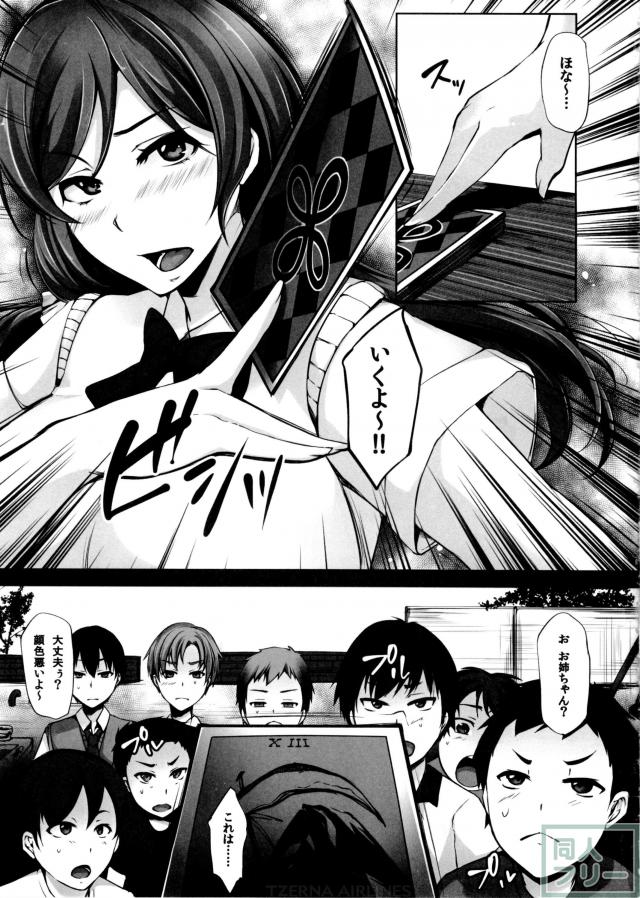 エロパワーマックスな希お姉さんのお祓いと称した逆レイプ調教 <> 003