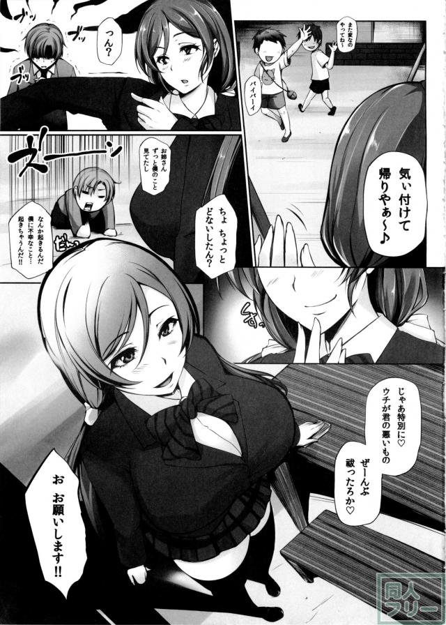 エロパワーマックスな希お姉さんのお祓いと称した逆レイプ調教 <> 005