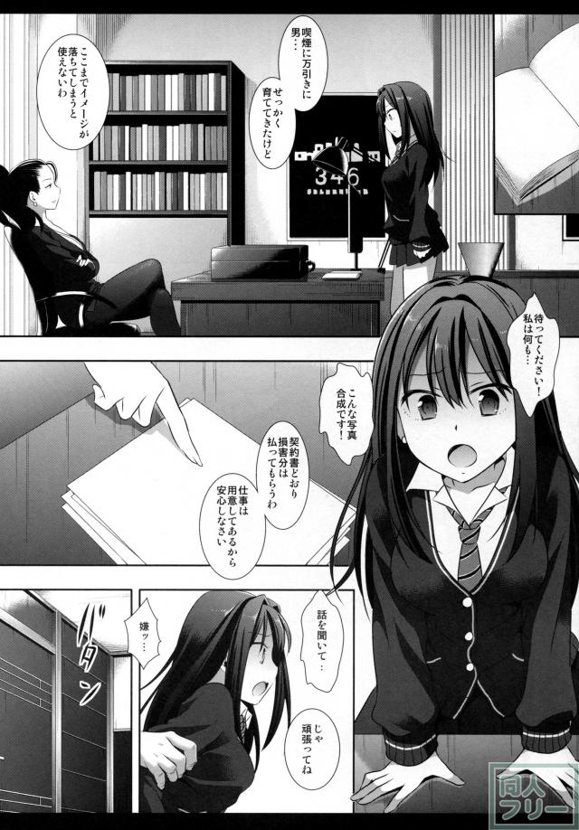 しぶりんがカラダで損害賠償 <> 004
