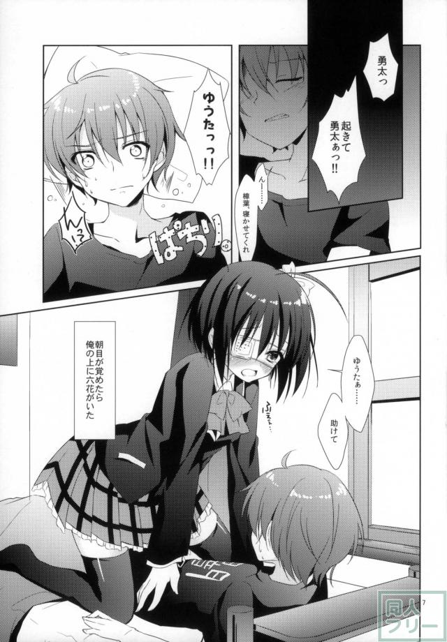 闇の深淵より愛をこめて <> 006