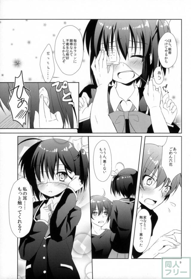 闇の深淵より愛をこめて <> 008