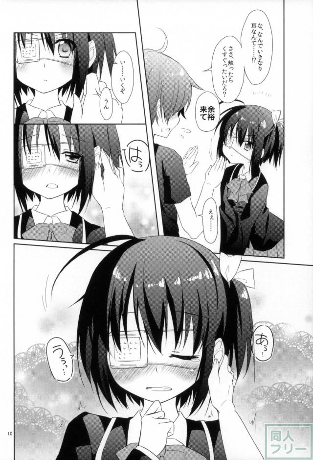 闇の深淵より愛をこめて <> 009