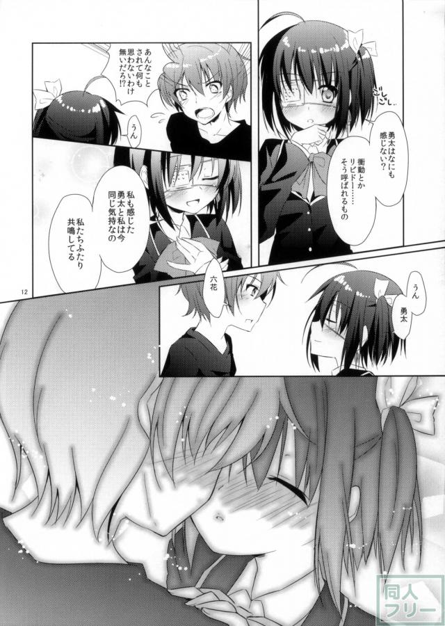 闇の深淵より愛をこめて <> 011