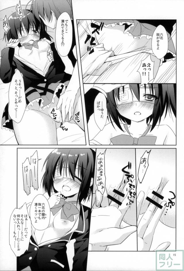 闇の深淵より愛をこめて <> 014