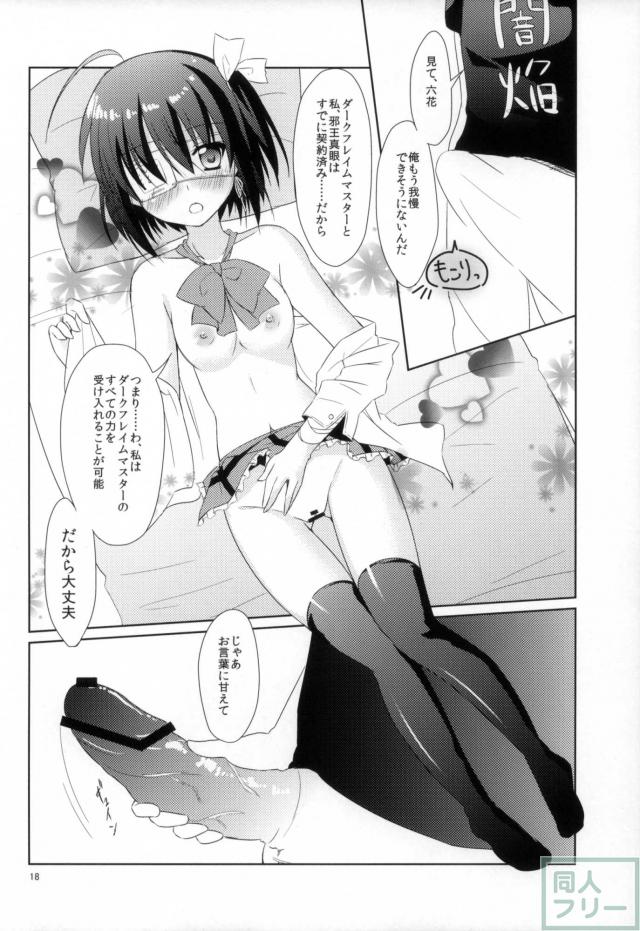 闇の深淵より愛をこめて <> 017