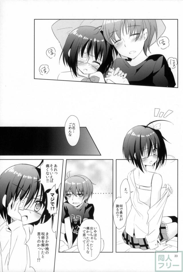 闇の深淵より愛をこめて <> 022