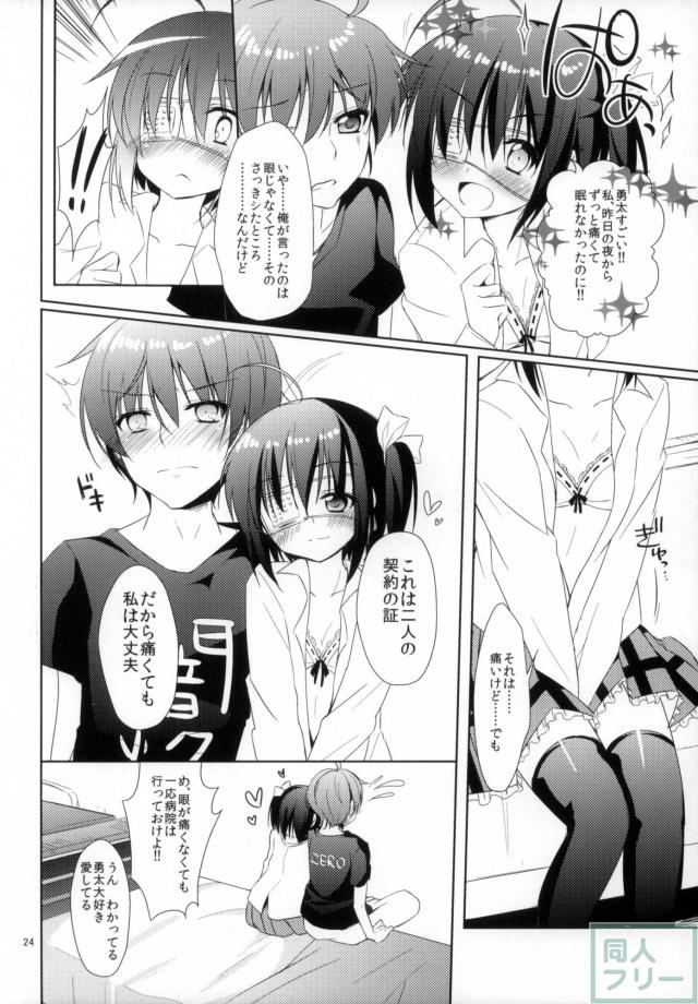 闇の深淵より愛をこめて <> 023