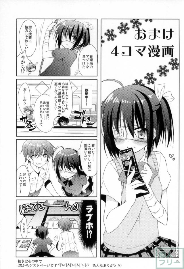 闇の深淵より愛をこめて <> 024