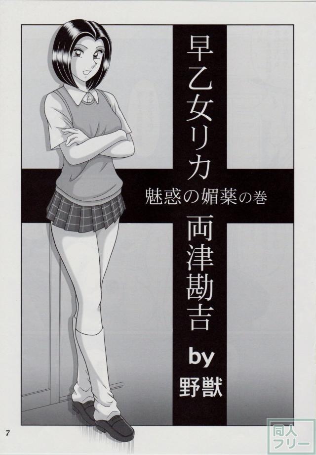 早乙女組4 <> 006