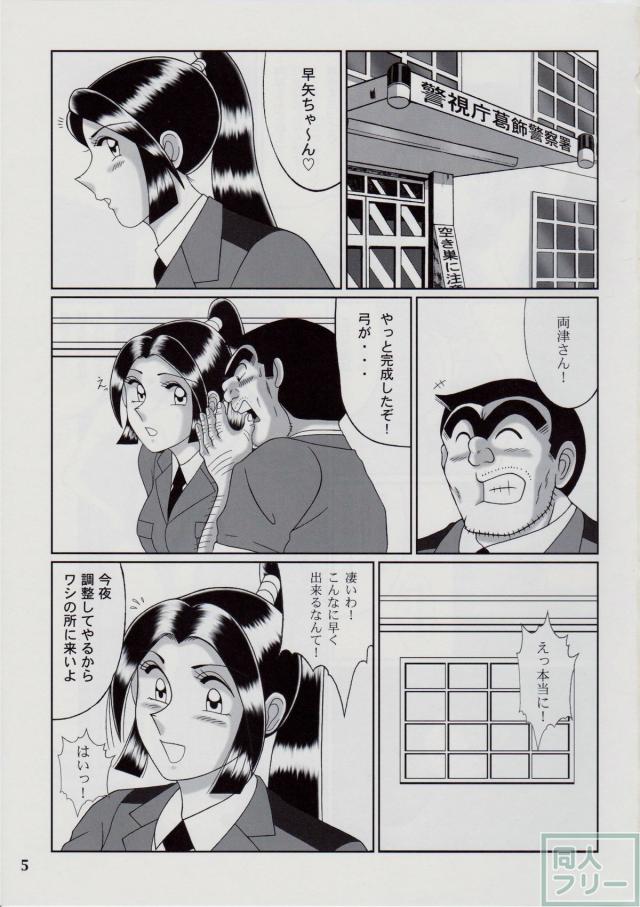 早乙女組5 <> 004