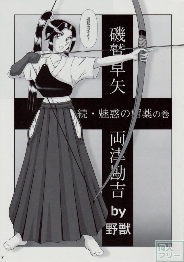 早乙女組5 <> 006