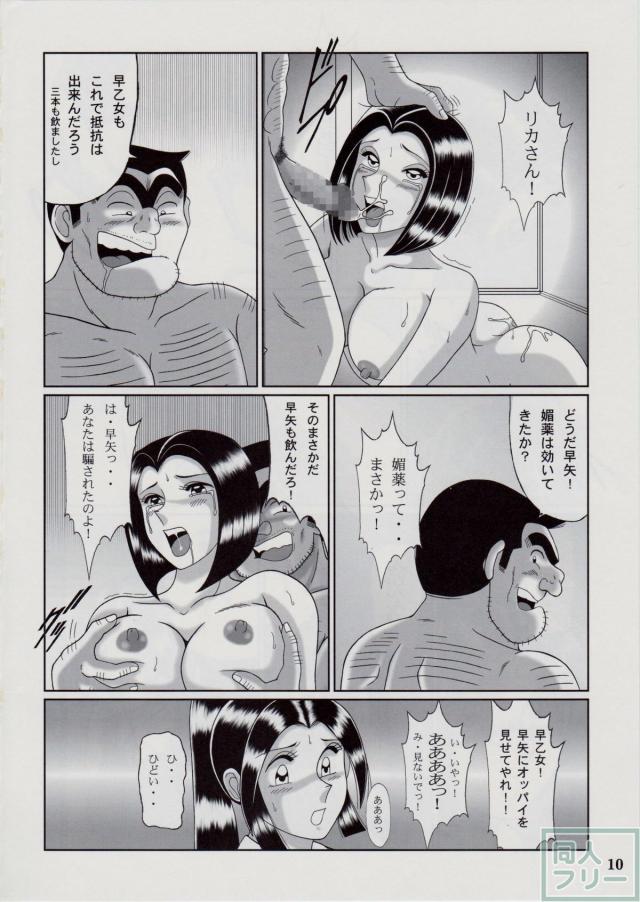 早乙女組5 <> 009