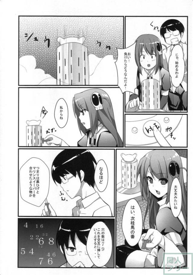 悪魔のみぞ知るゲーム <> 005