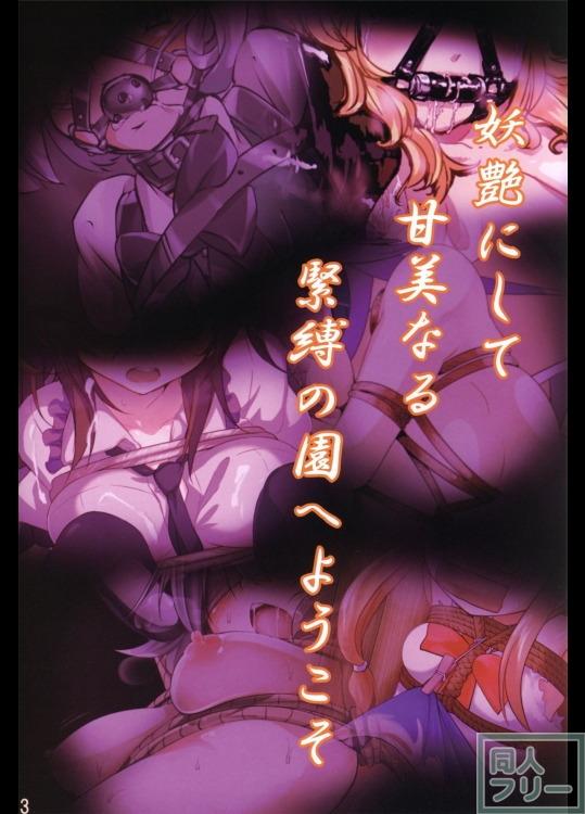 東方緊縛合同幻想緊縛少女 <> 002